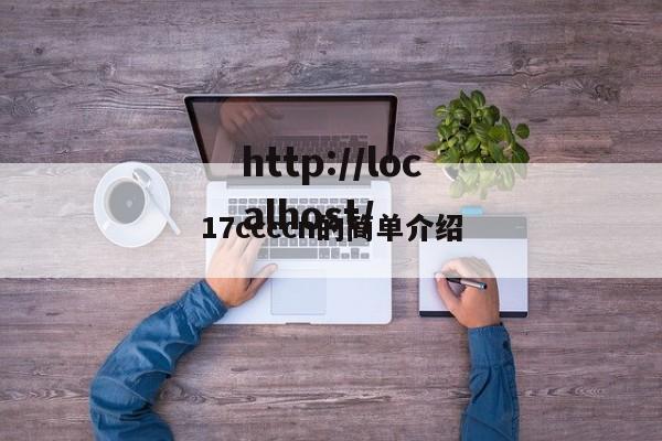 17ccccn的简单介绍